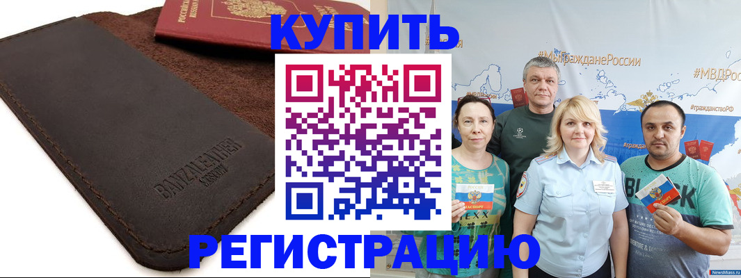прописка для кредита в Бакале