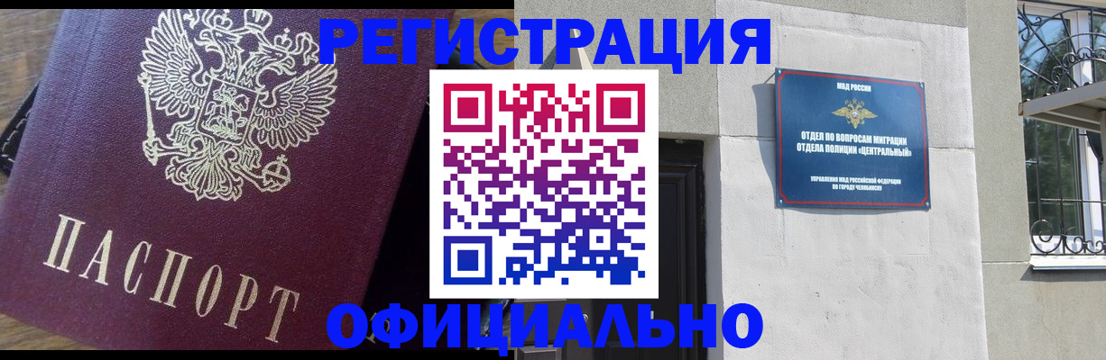 прописка для работы в Бакале