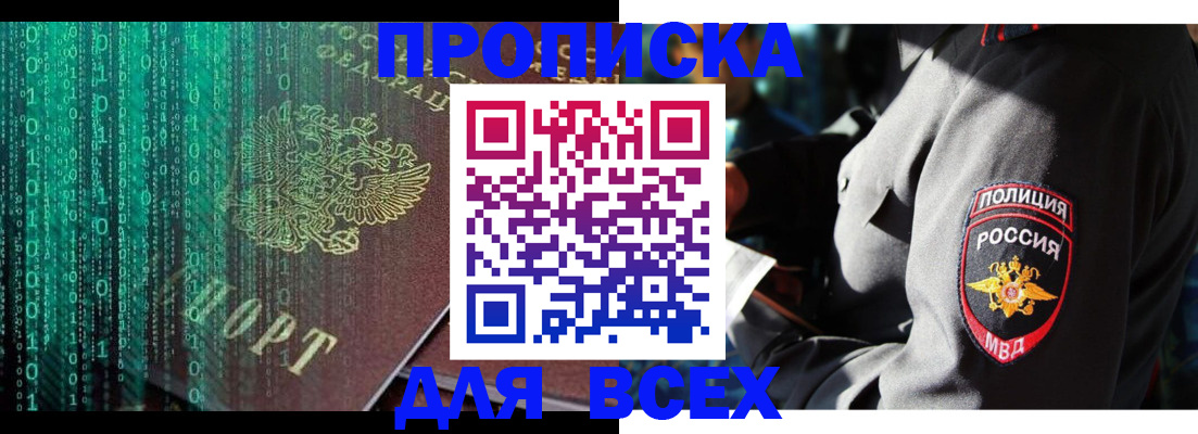 временная регистрация законно в Бакале